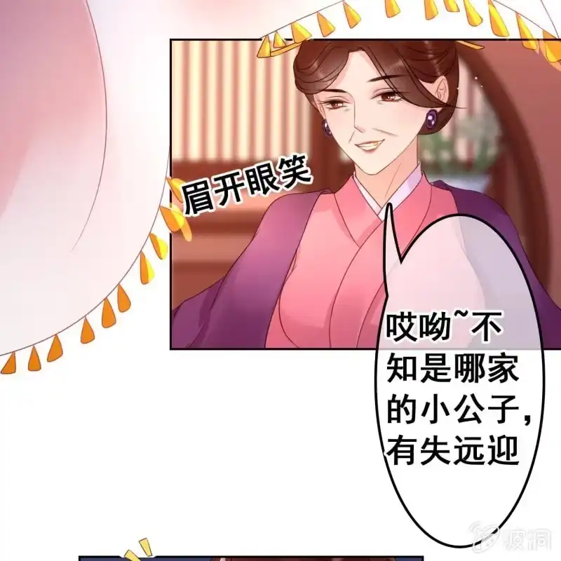 《王的宠妃》第45话 第16页
