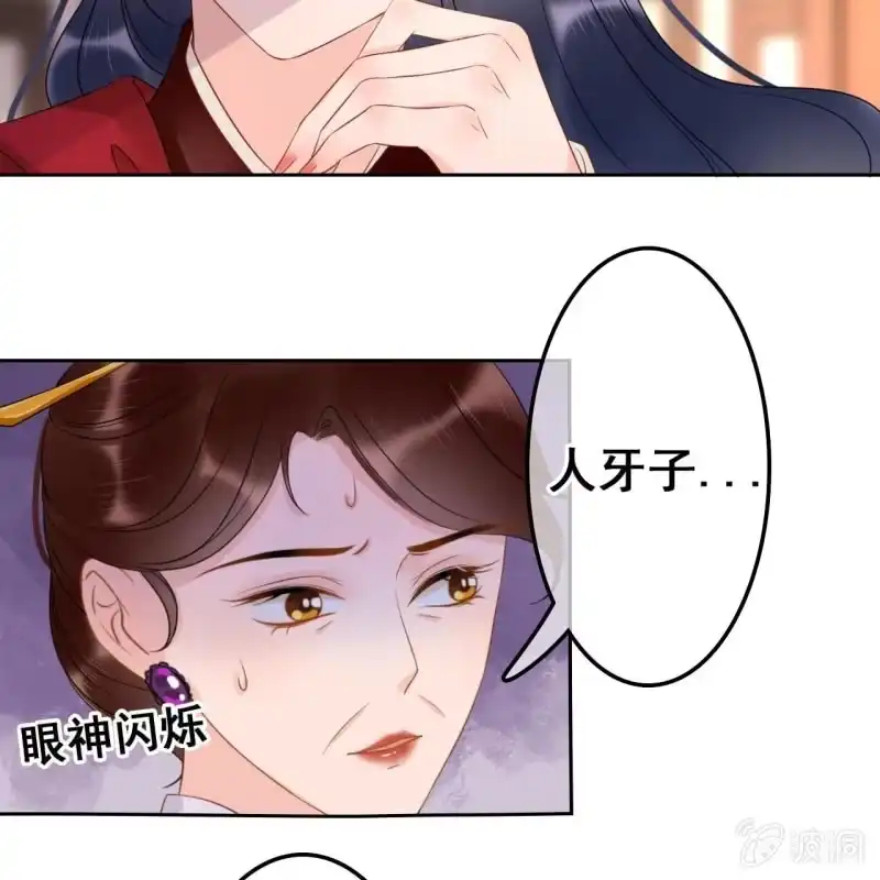 《王的宠妃》第45话 第30页