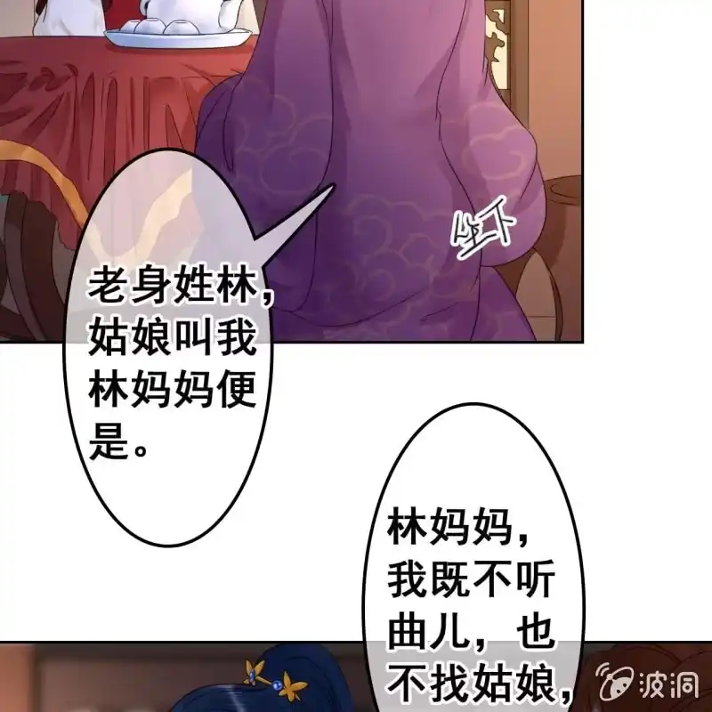 《王的宠妃》第45话 第21页