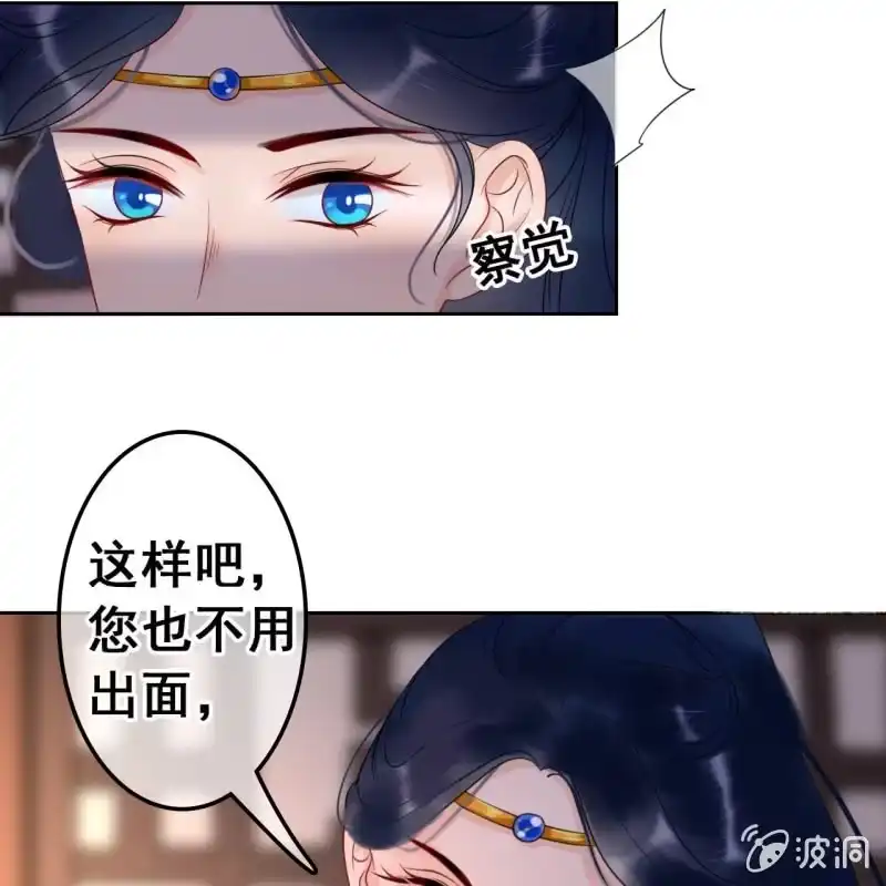《王的宠妃》第45话 第36页