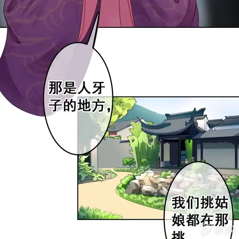 《王的宠妃》第45话 第41页