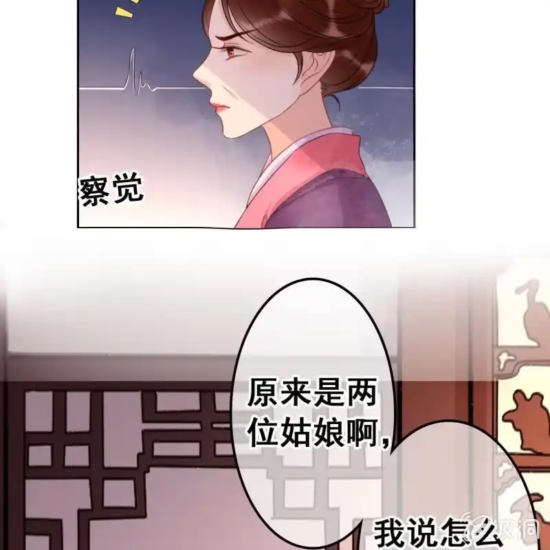 《王的宠妃》第45话 第17页