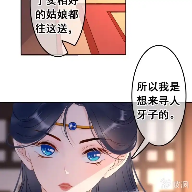 《王的宠妃》第45话 第29页