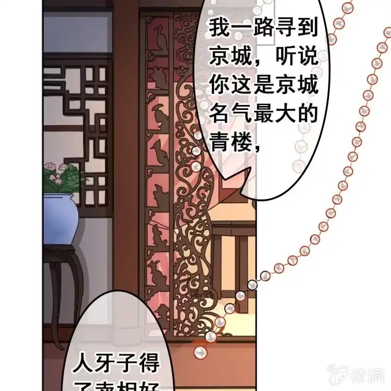 《王的宠妃》第45话 第28页