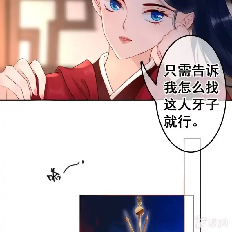 《王的宠妃》第45话 第37页
