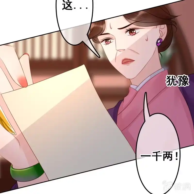 《王的宠妃》第45话 第33页