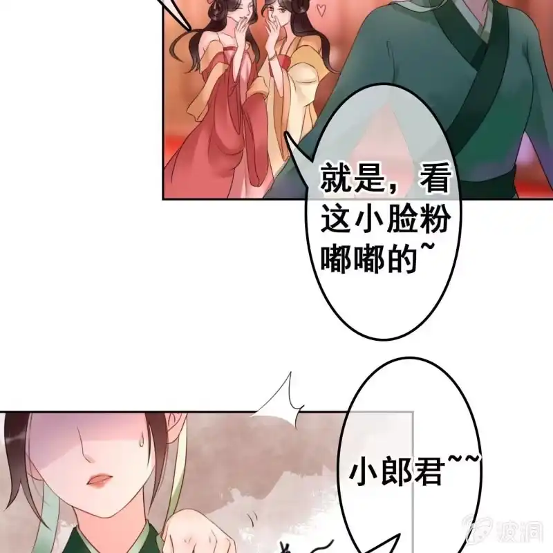 《王的宠妃》第45话 第7页