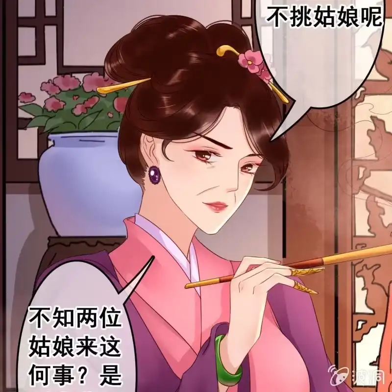 《王的宠妃》第45话 第18页