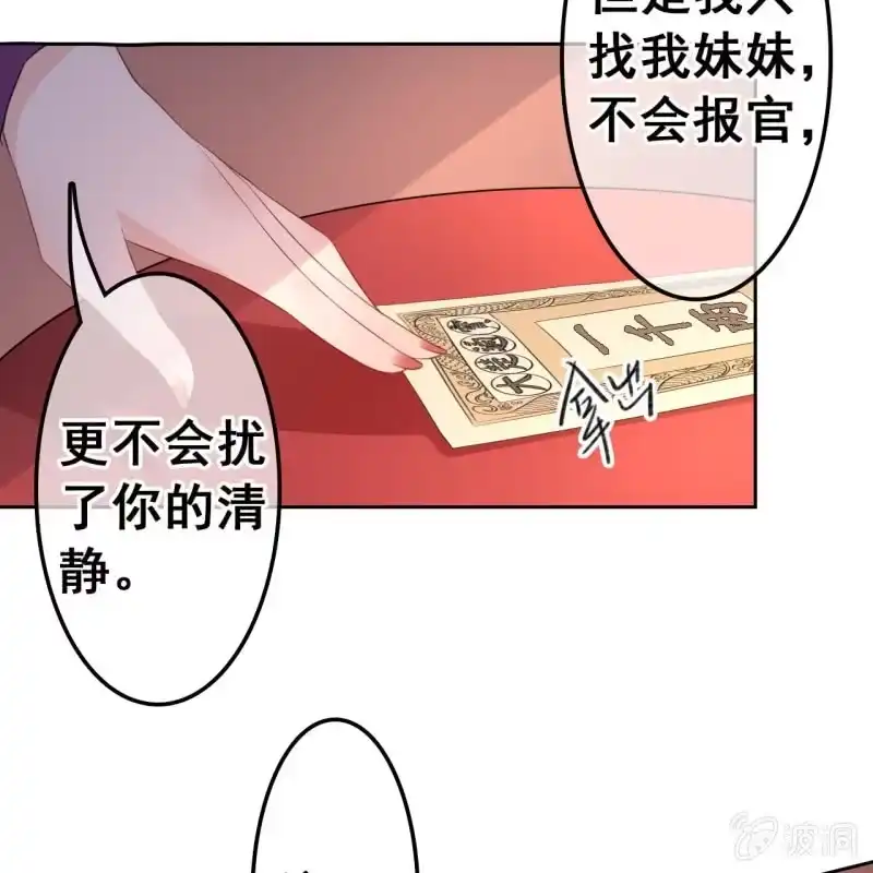 《王的宠妃》第45话 第32页