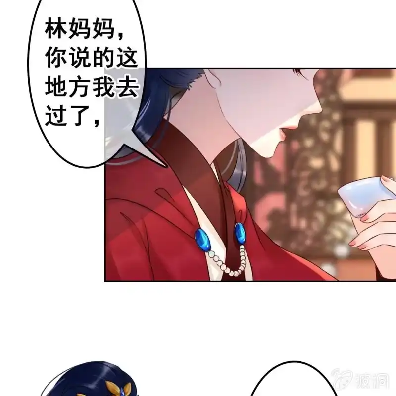 《王的宠妃》第45话 第43页