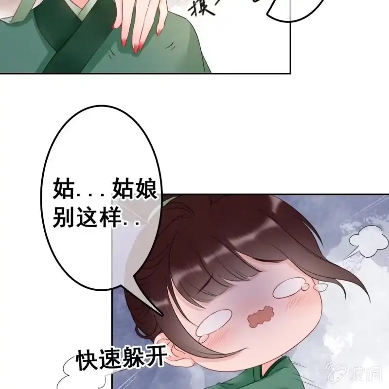 《王的宠妃》第45话 第8页