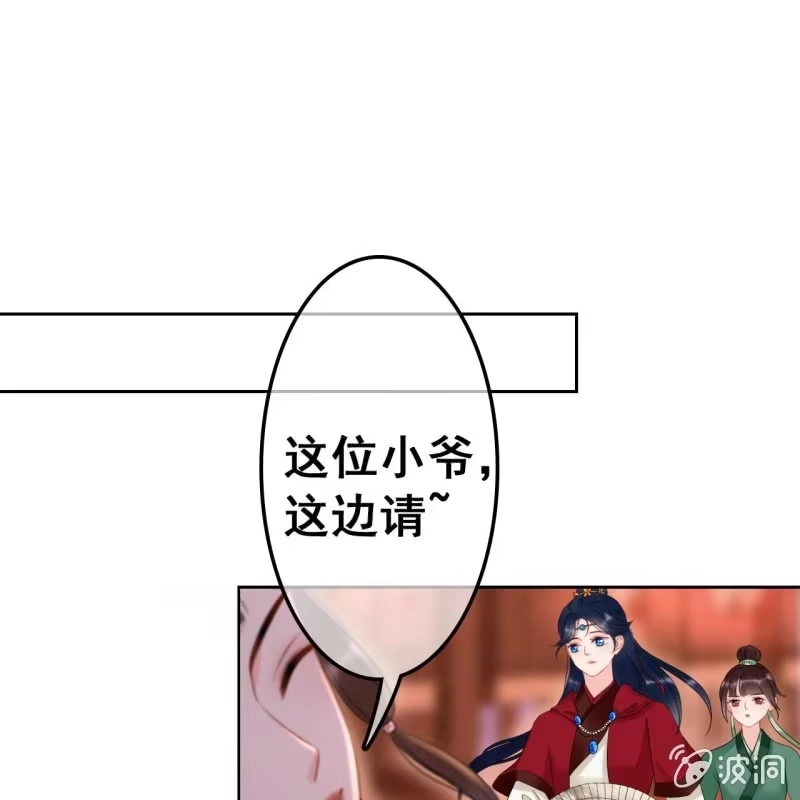 《王的宠妃》第45话 第3页