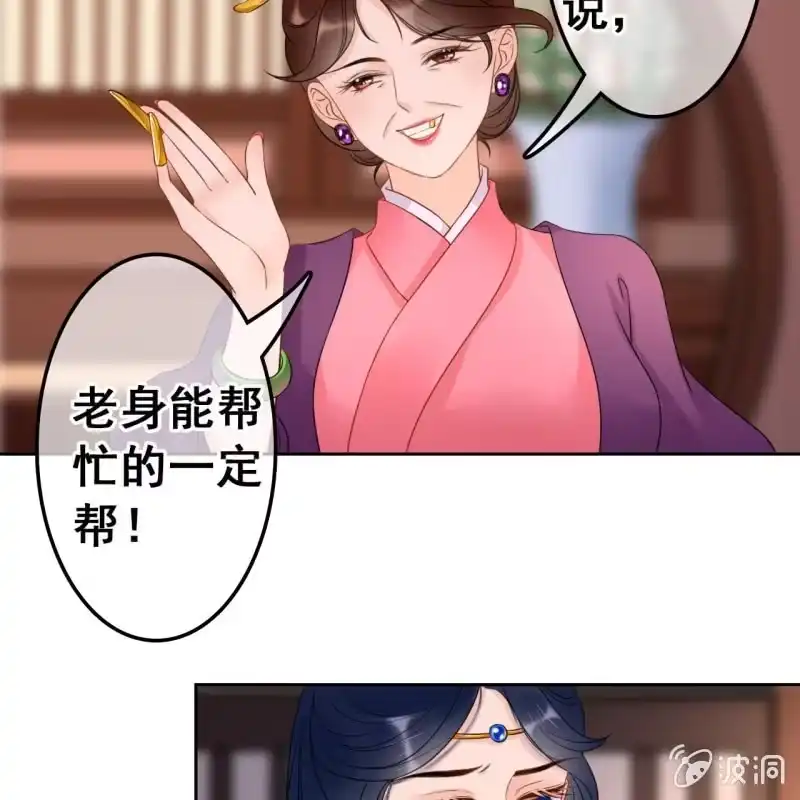 《王的宠妃》第45话 第26页