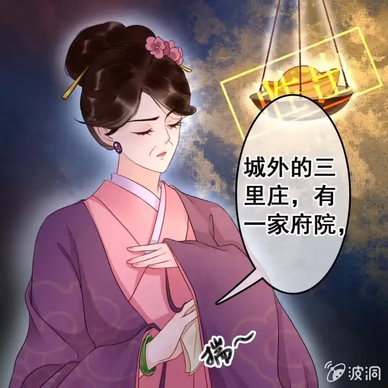 《王的宠妃》第45话 第40页