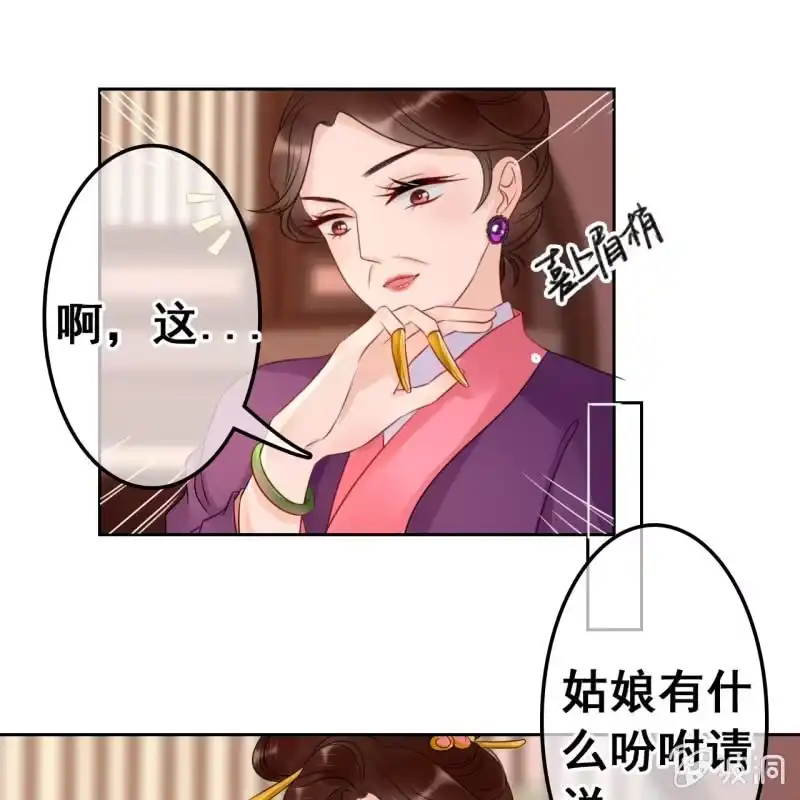 《王的宠妃》第45话 第25页
