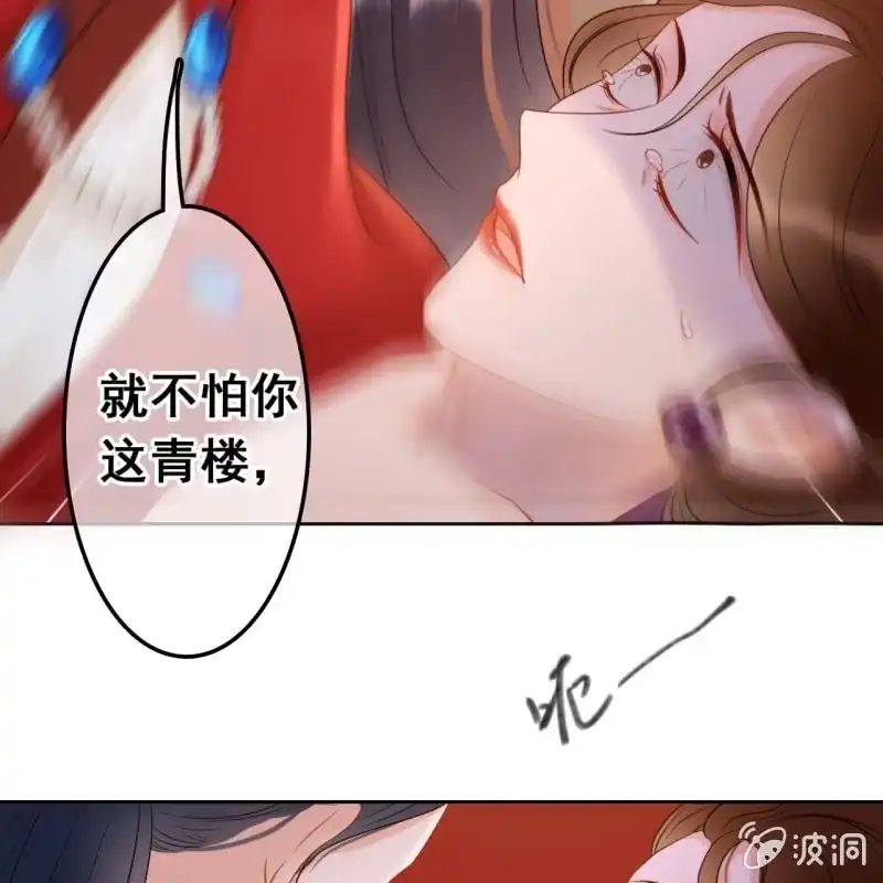 《王的宠妃》第46话 第30页