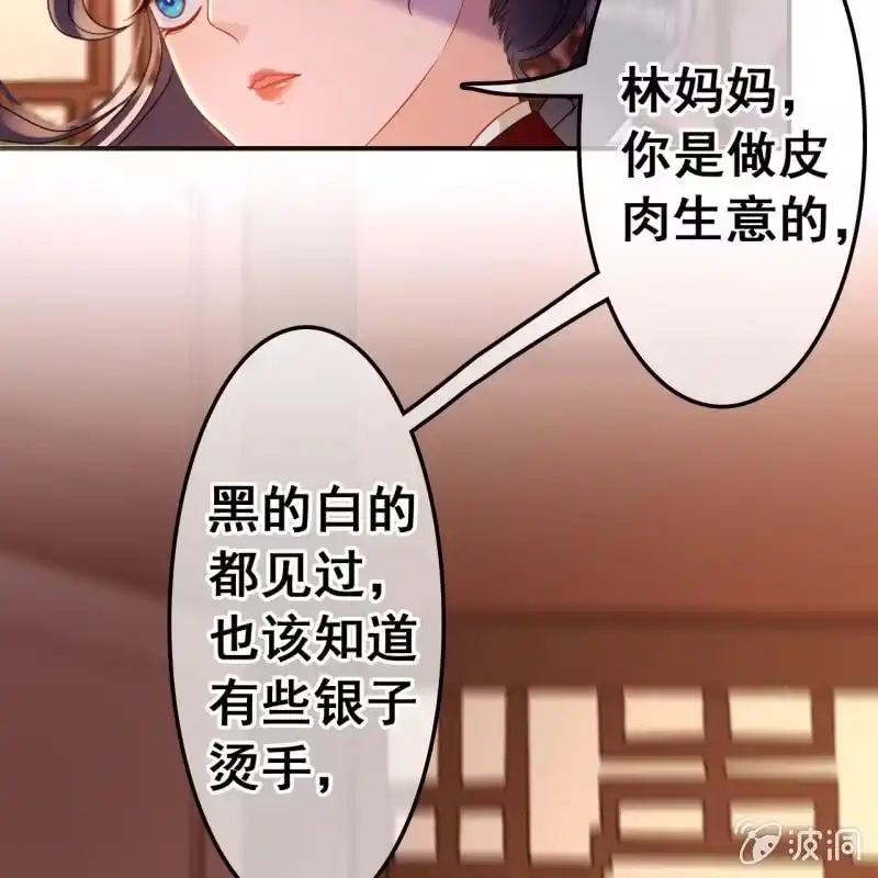 《王的宠妃》第46话 第18页