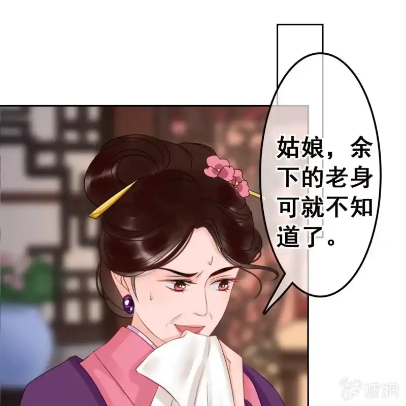 《王的宠妃》第46话 第4页