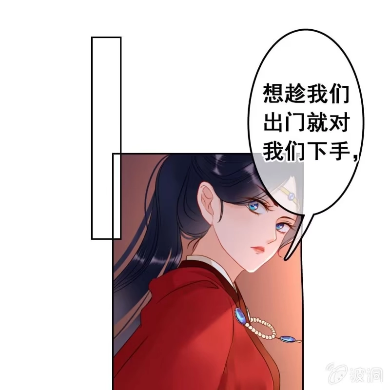 《王的宠妃》第46话 第43页