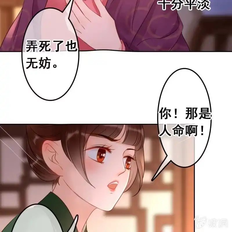 《王的宠妃》第46话 第39页