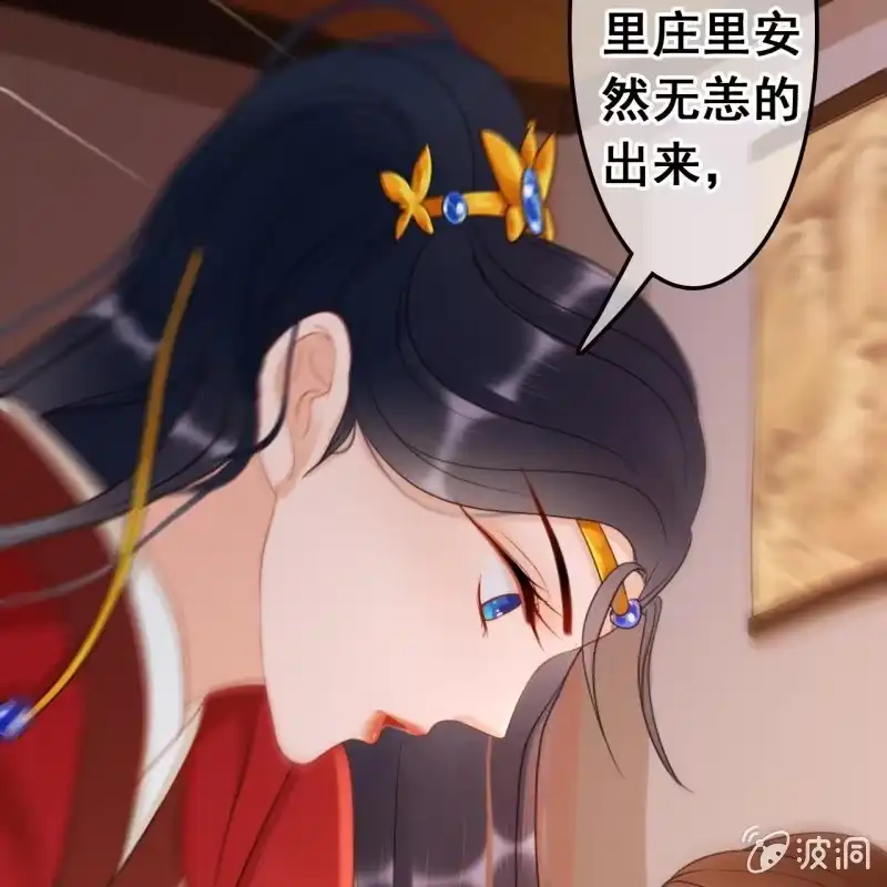 《王的宠妃》第46话 第29页