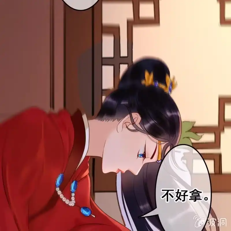 《王的宠妃》第46话 第19页