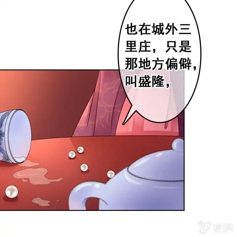 《王的宠妃》第46话 第36页