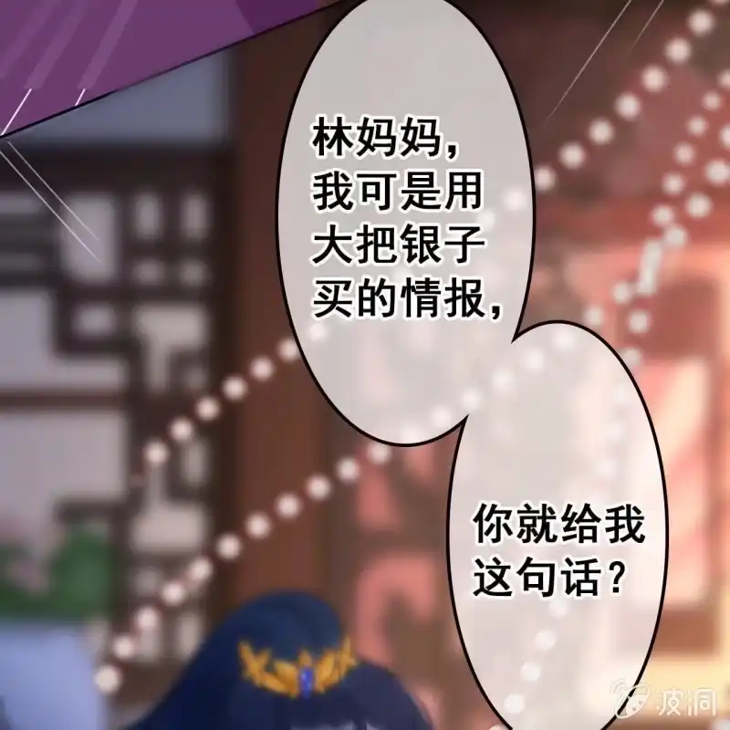 《王的宠妃》第46话 第11页
