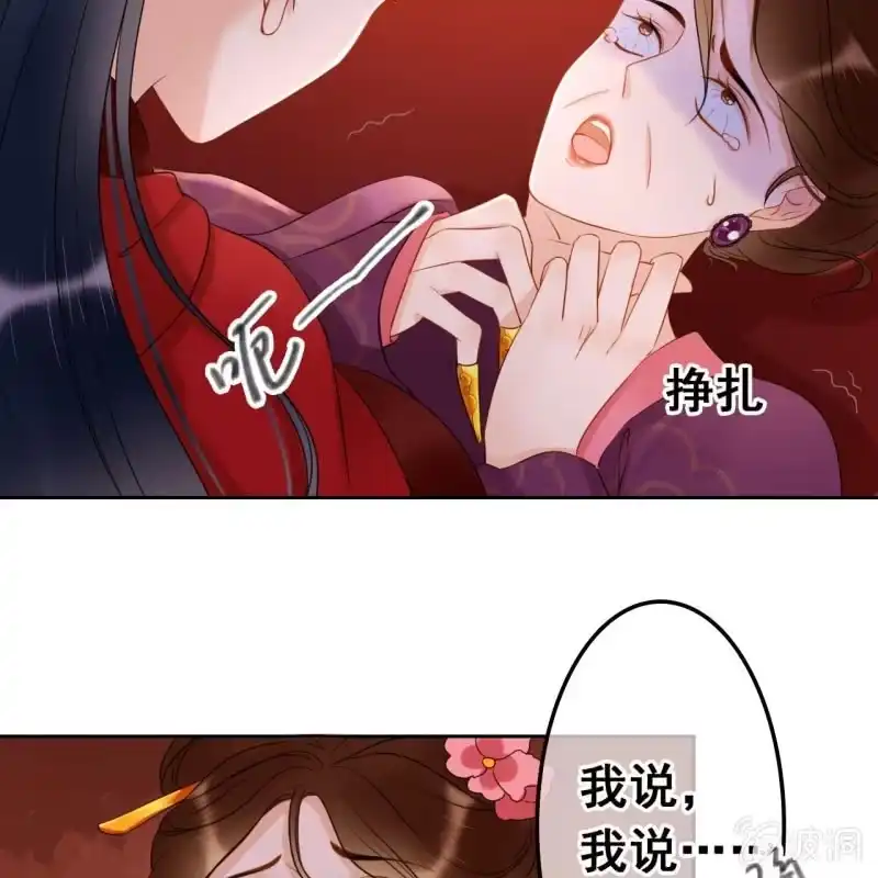 《王的宠妃》第46话 第31页