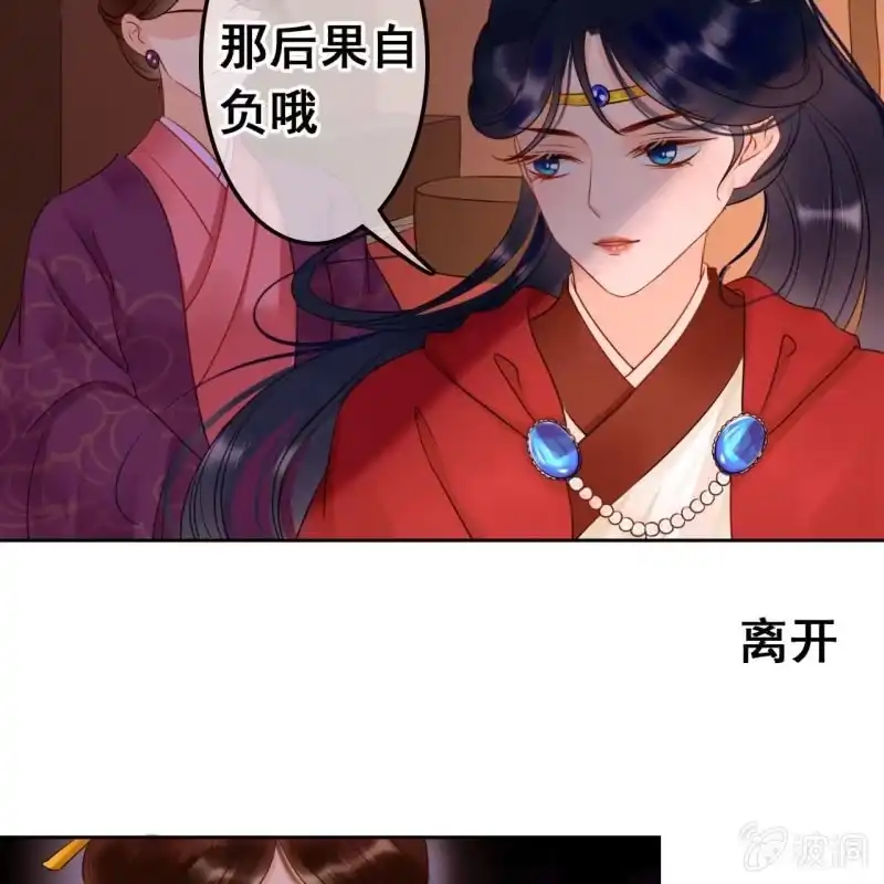 《王的宠妃》第46话 第45页