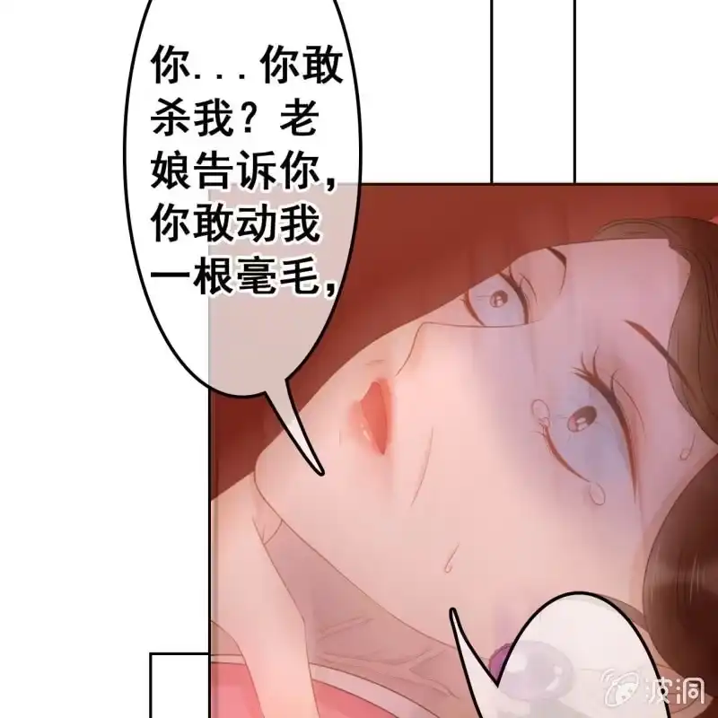 《王的宠妃》第46话 第24页