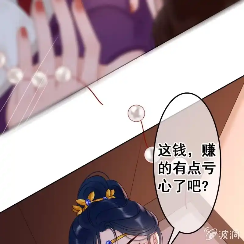 《王的宠妃》第46话 第13页