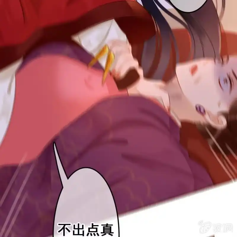 《王的宠妃》第46话 第20页