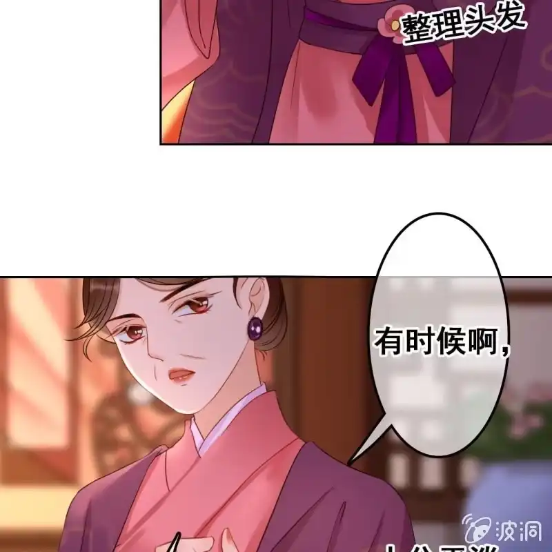 《王的宠妃》第46话 第38页