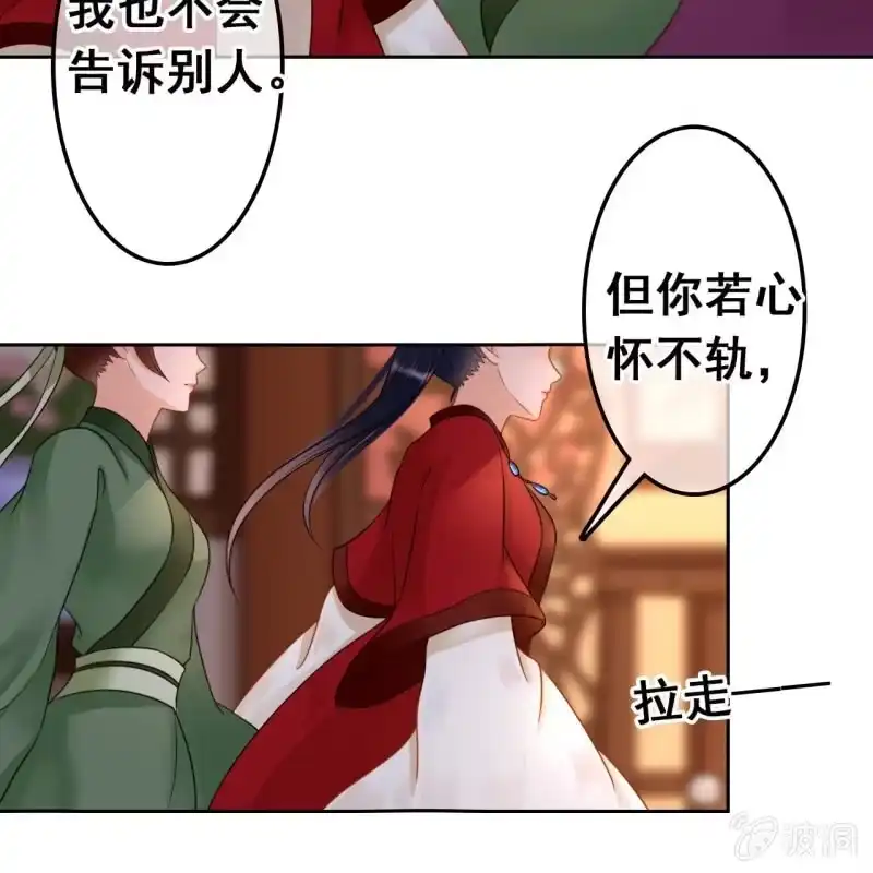 《王的宠妃》第46话 第42页