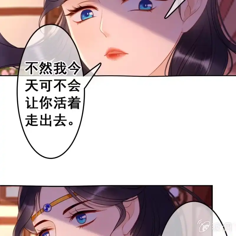 《王的宠妃》第46话 第17页