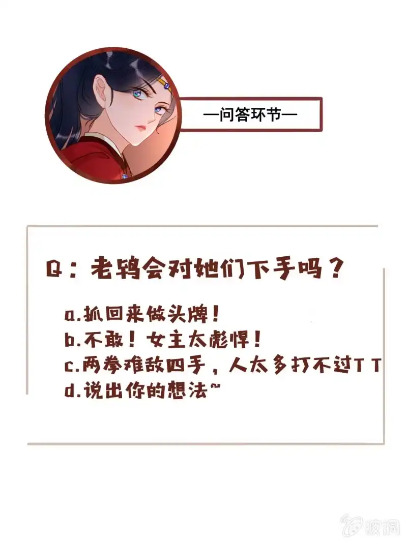 《王的宠妃》第46话 第48页