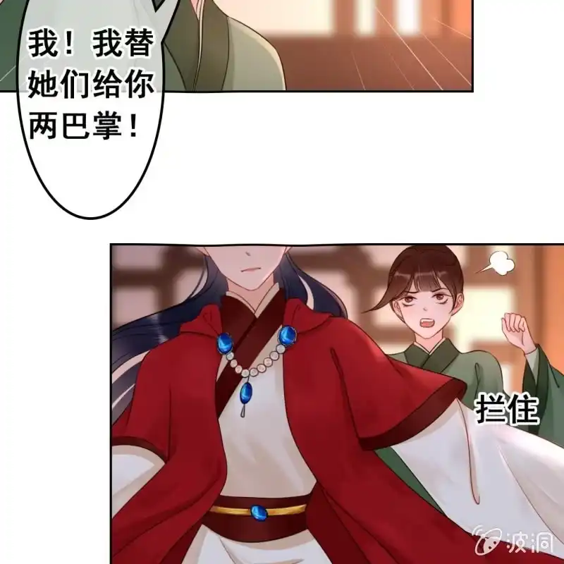 《王的宠妃》第46话 第40页