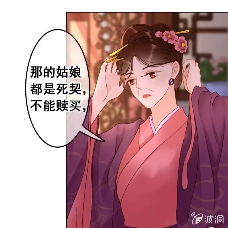 《王的宠妃》第46话 第37页