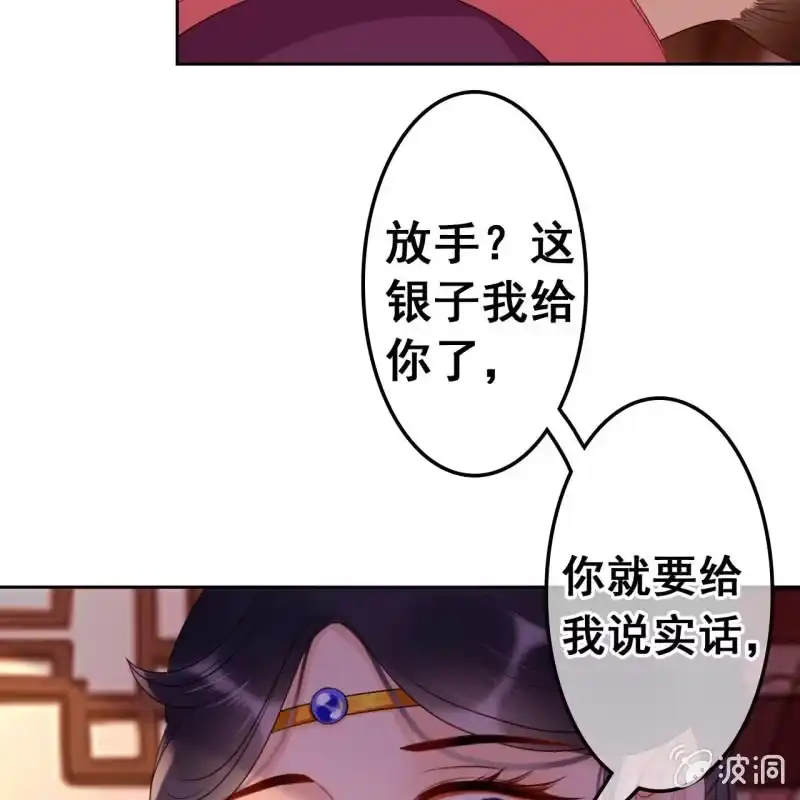 《王的宠妃》第46话 第16页