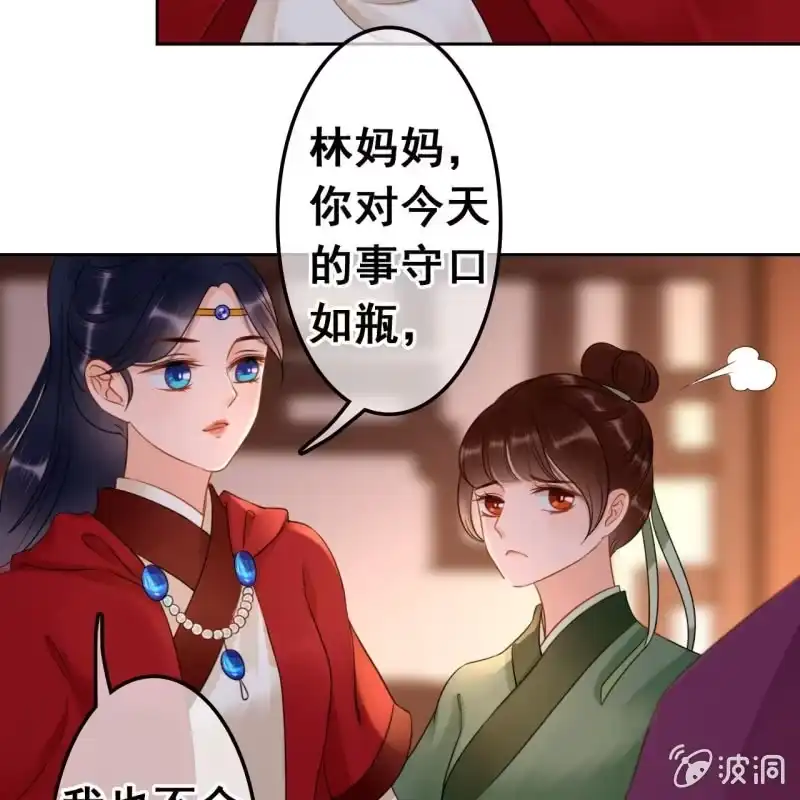 《王的宠妃》第46话 第41页