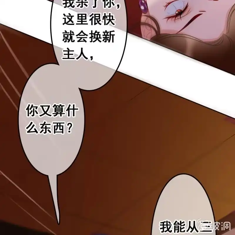 《王的宠妃》第46话 第28页