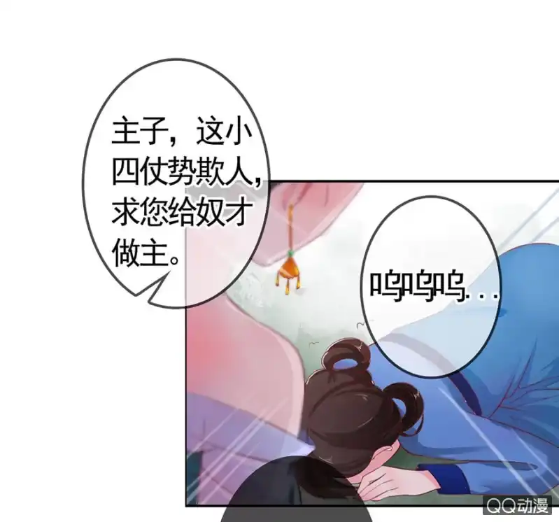 《王的宠妃》第4话 第11页