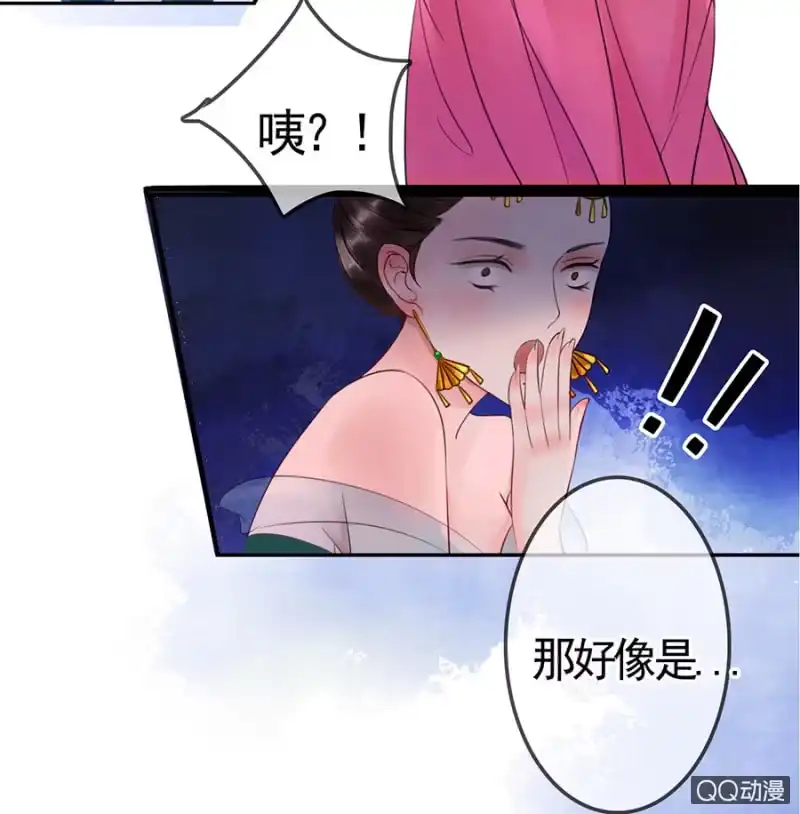 《王的宠妃》第4话 第7页