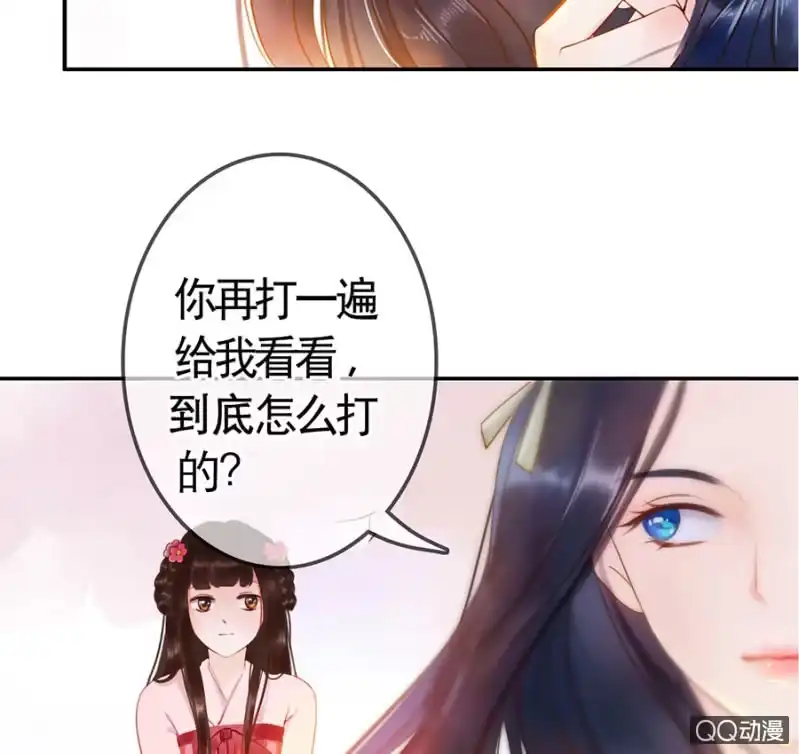 《王的宠妃》第4话 第29页