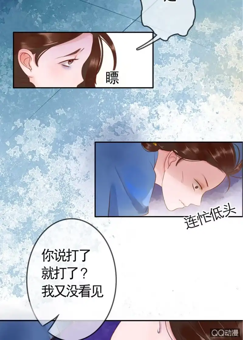 《王的宠妃》第4话 第27页