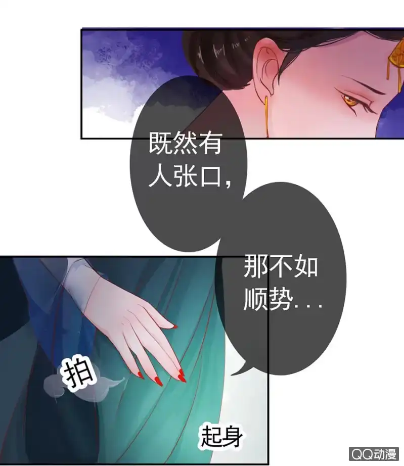 《王的宠妃》第4话 第16页