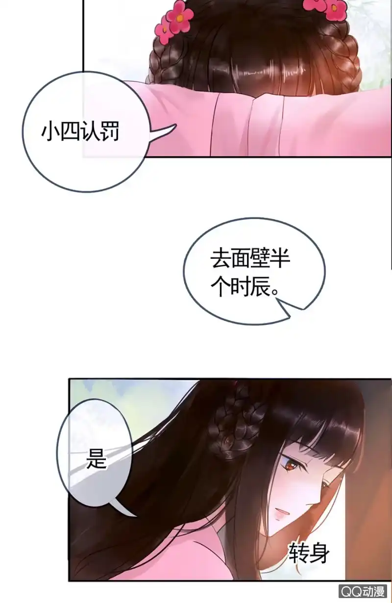 《王的宠妃》第4话 第20页