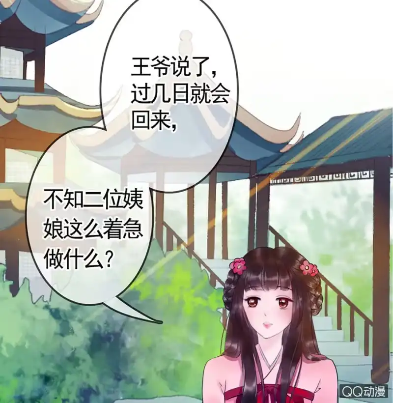 《王的宠妃》第4话 第5页
