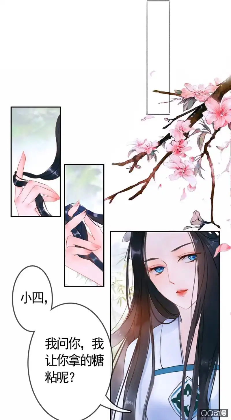 《王的宠妃》第4话 第18页